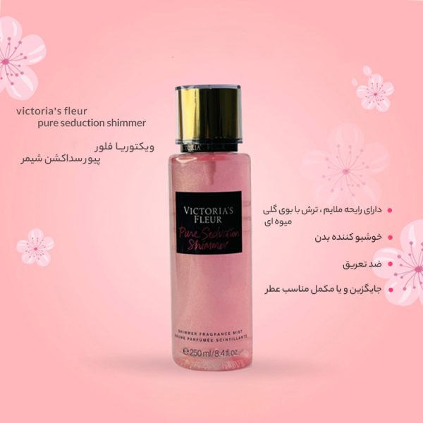 بادی اسپلش پیور سداکشن شیمر ویکتوریا فلور pure seduction shimmer