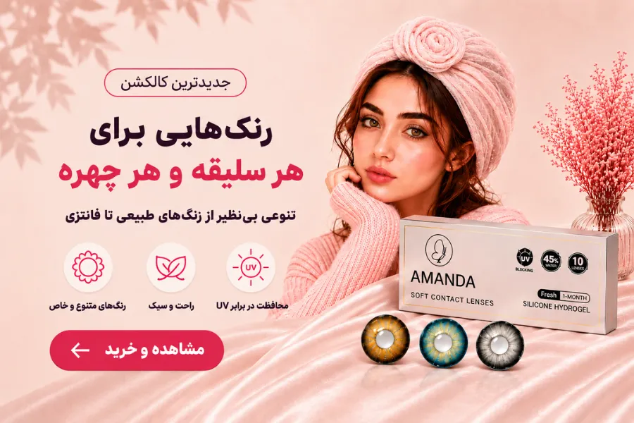 بنر لنز رنگی